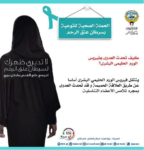 قام المكتب الاعلامى ببث افلام و لقاءات توعوية عن سرطان عنق الرحم من خلال قناة اليوتيوب الخاصة بالوزارة