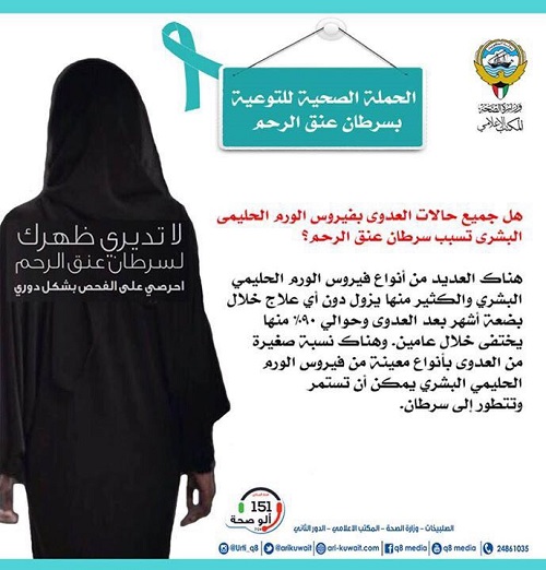 بث المكتب الاعلامى رسائل توعوية عن سرطان عنق الرحم عبر مواقع التواصل الاجتماعى